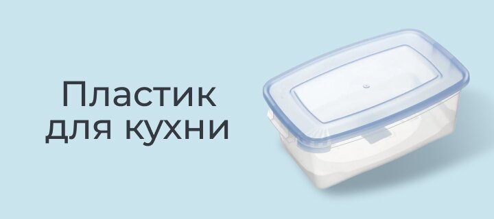 Пластик для кухни со скидкой -20%