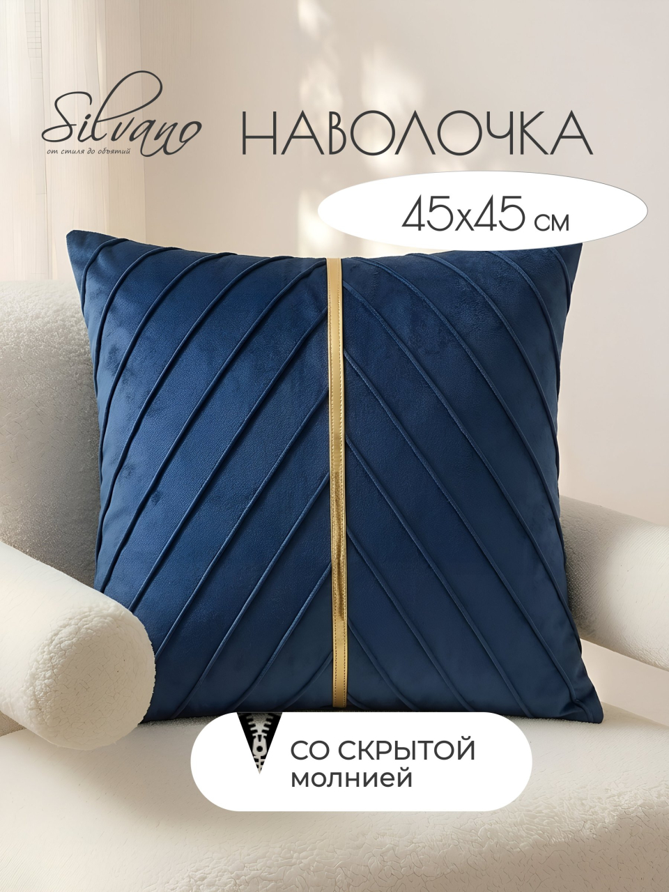 Наволочка декоративная Silvano, Атлас, 45 х 45 см, синяя, A130300