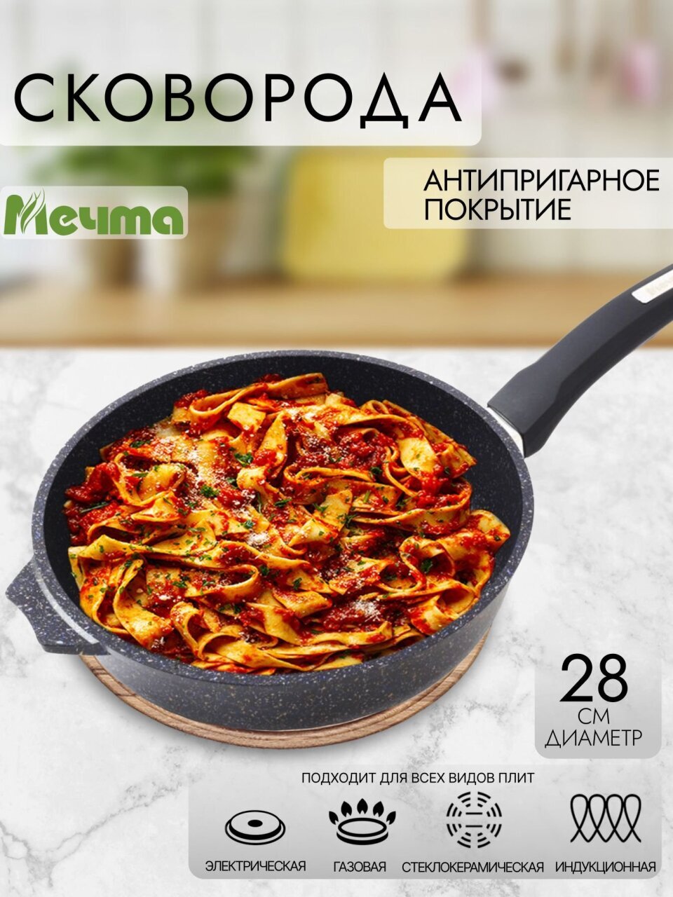 Сковорода литой алюминий, 28 см, антипригарное покрытие, Мечта, Гранит star Induction Pro, индукция, 28803И