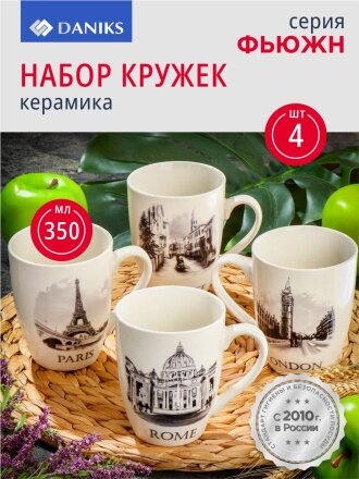 Кружка керамика, 4 шт, 350 мл, Фьюжн, Daniks, Y4-4401