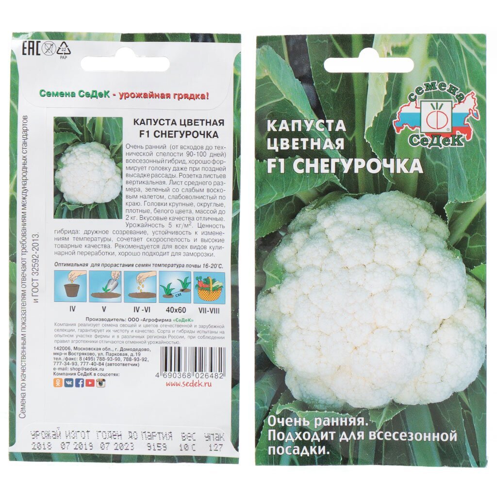 Семена Капуста цветная, Снегурочка F1, 10 г, цветная упаковка, Седек