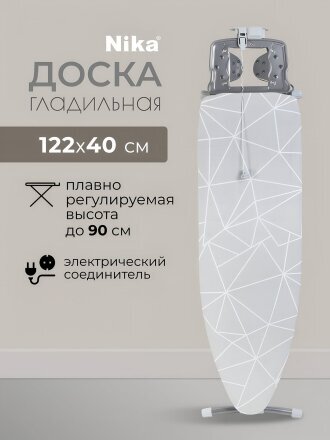 Доска гладильная 122х40 см, подставка для утюга, гладильный рукав, встроенная розетка, полка для белья, удлинитель 1.9 м, Nika, линии на сером