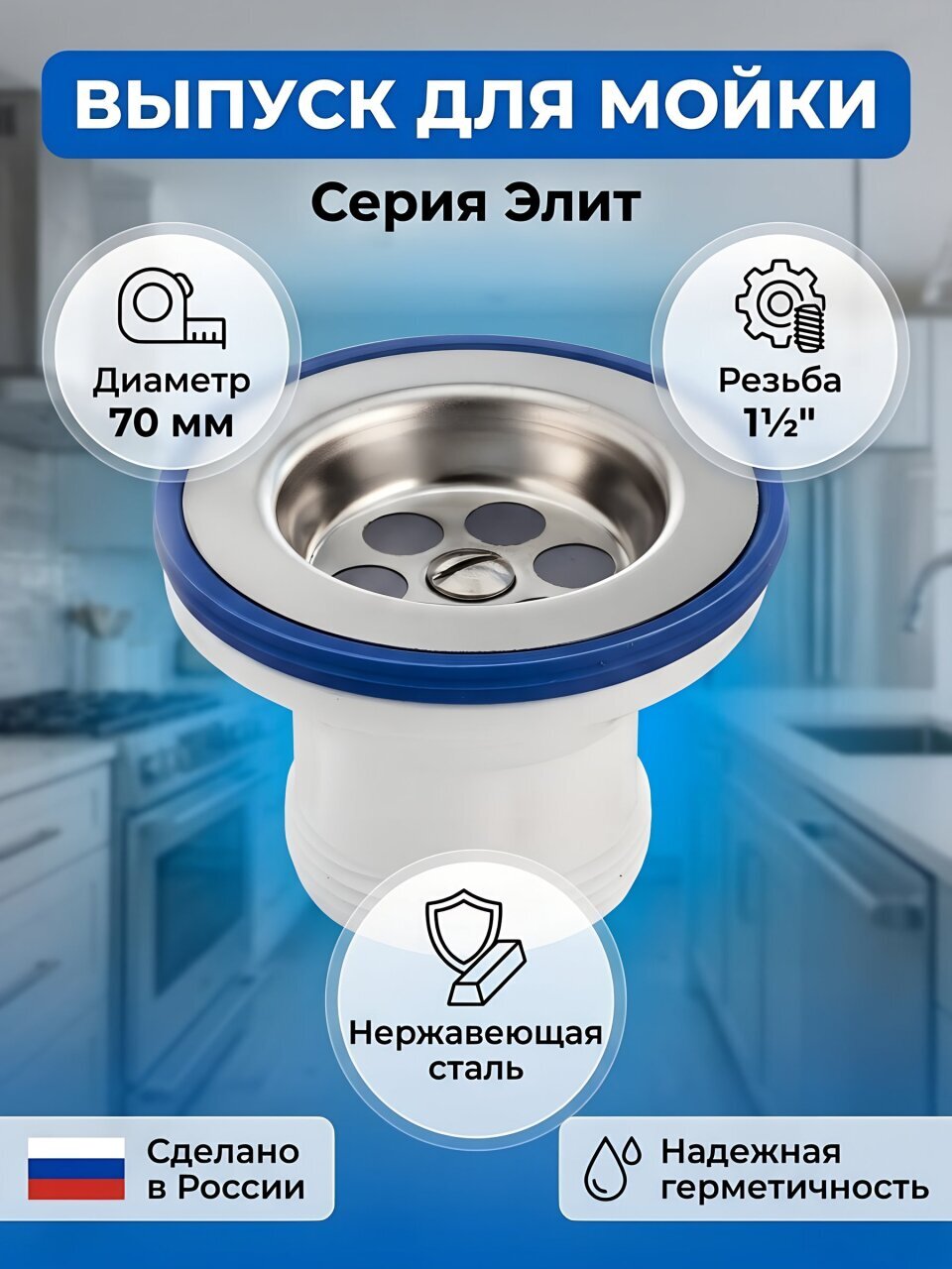 Выпуск для мойки, 1&amp;quot; 1/2, чашка нержавеющая сталь, диаметр 70 мм, VIRPlast, Элит, 30980641