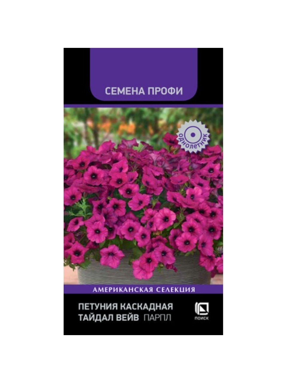 Семена Цветы, Петуния, Тайдал Вейв Парпл, Семена Профи, каскадная, цветная упаковка, Поиск