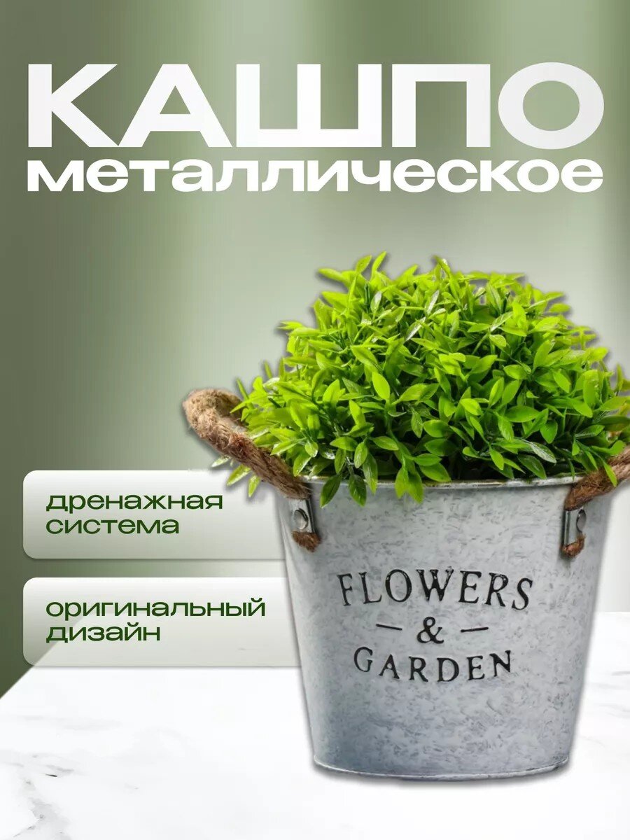 Кашпо Флауэрс, 12х15 см, металл, декоративное, Y4-5498