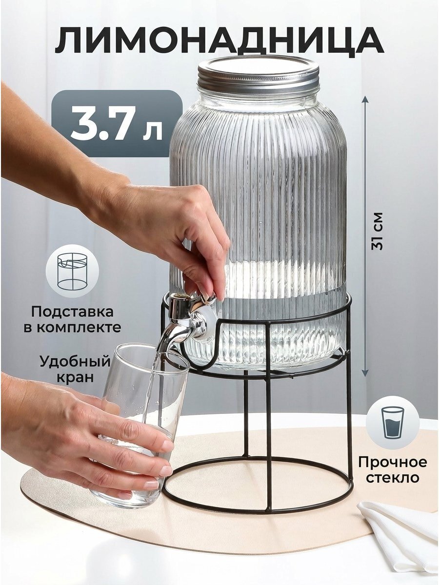 Лимонадница стекло, 3.7 л, Daniks, Грани