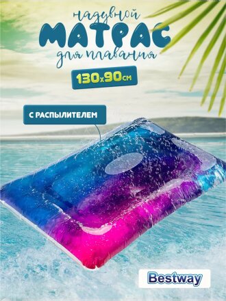 Матрас для плавания 130х90 см, Bestway, Галактика, 52290