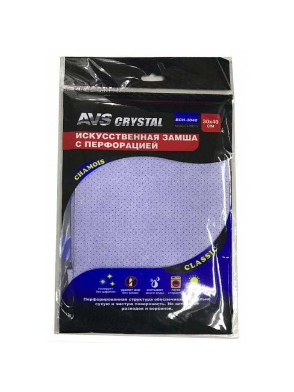 Салфетка автомобильная замша искусственная, 30 х 40 см, с перфорацией, голубая, AVS, BCH-3040, A78951S