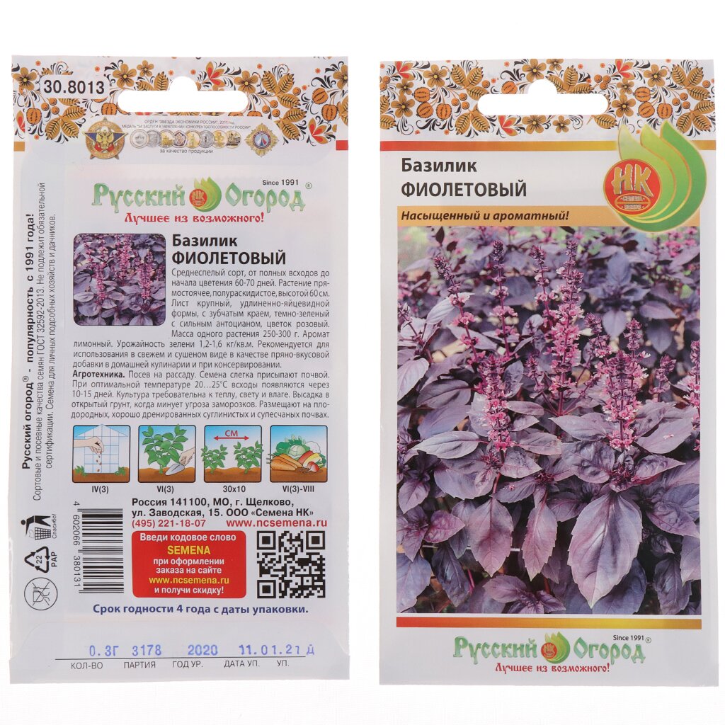 Семена Базилик, Фиолетовый, 0.3 г, цветная упаковка, Русский огород семена базилик густооблиственный фиолетовый кабернэ 10 шт