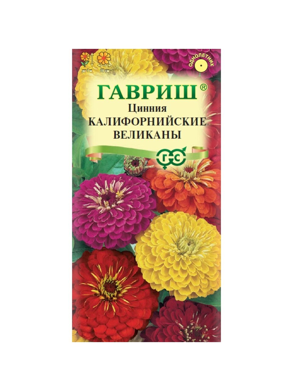 Семена Цветы, Цинния, Калифорнийские великаны, 0.3 г, смесь, цветная упаковка, Гавриш