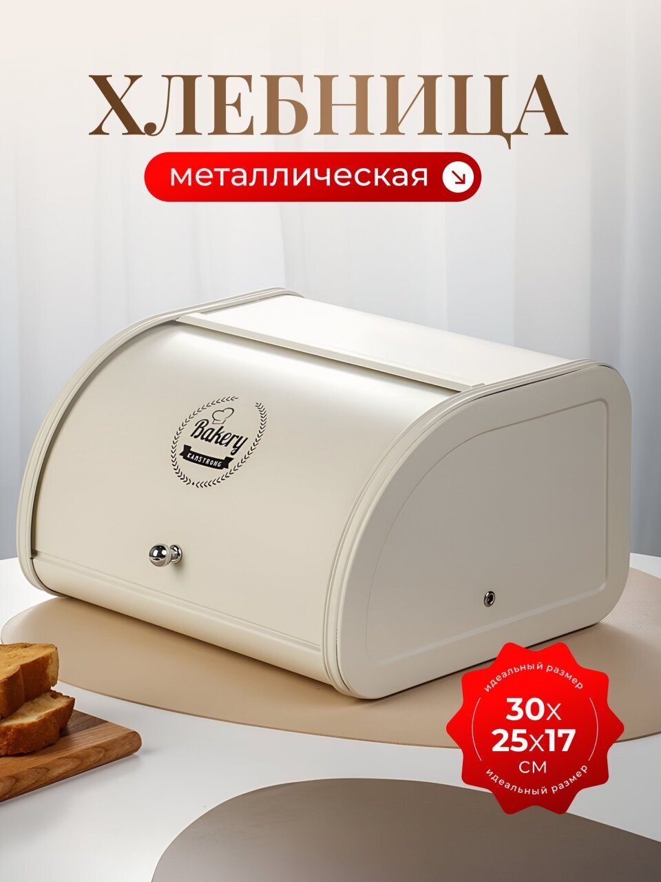 Хлебница металл, 30х25х17 см, белая, Y4-9647