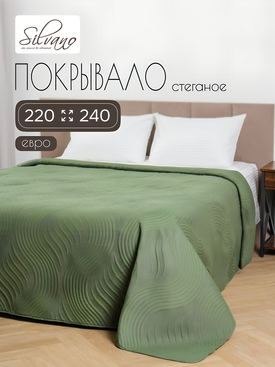 Покрывало евро, 220х240 см, 100% полиэстер, стеганое, Silvano, Модерн, темно-зеленое