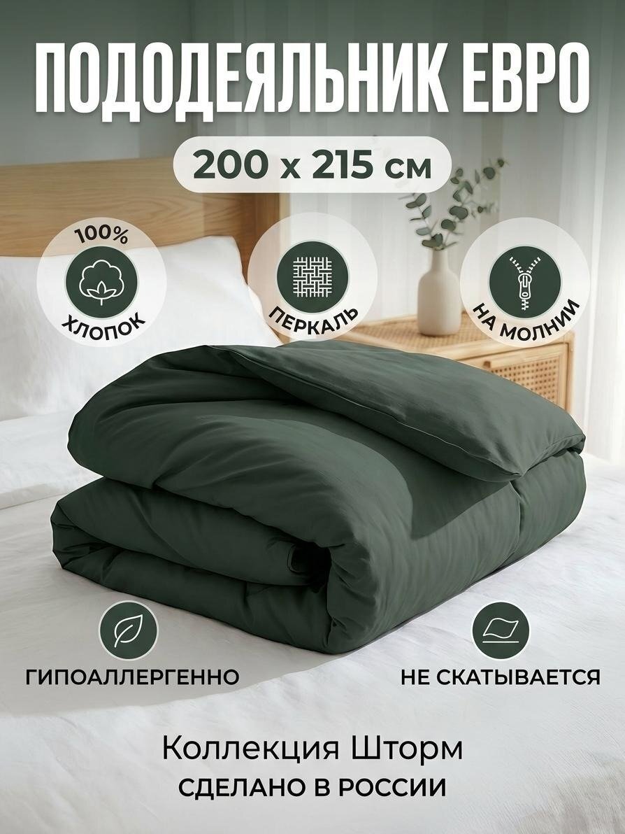 Пододеяльник евро, 200 х 215 см, 100% хлопок, перкаль, Silvano, Шторм, молния, ТТ-00329819