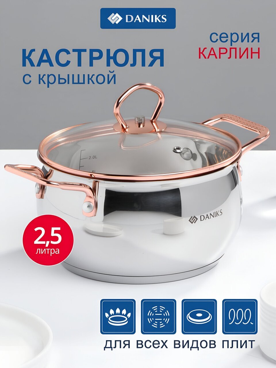 Кастрюля нержавеющая сталь, 2.5 л, крышка стекло, Daniks, Карлин, GS-01332G-18, индукция