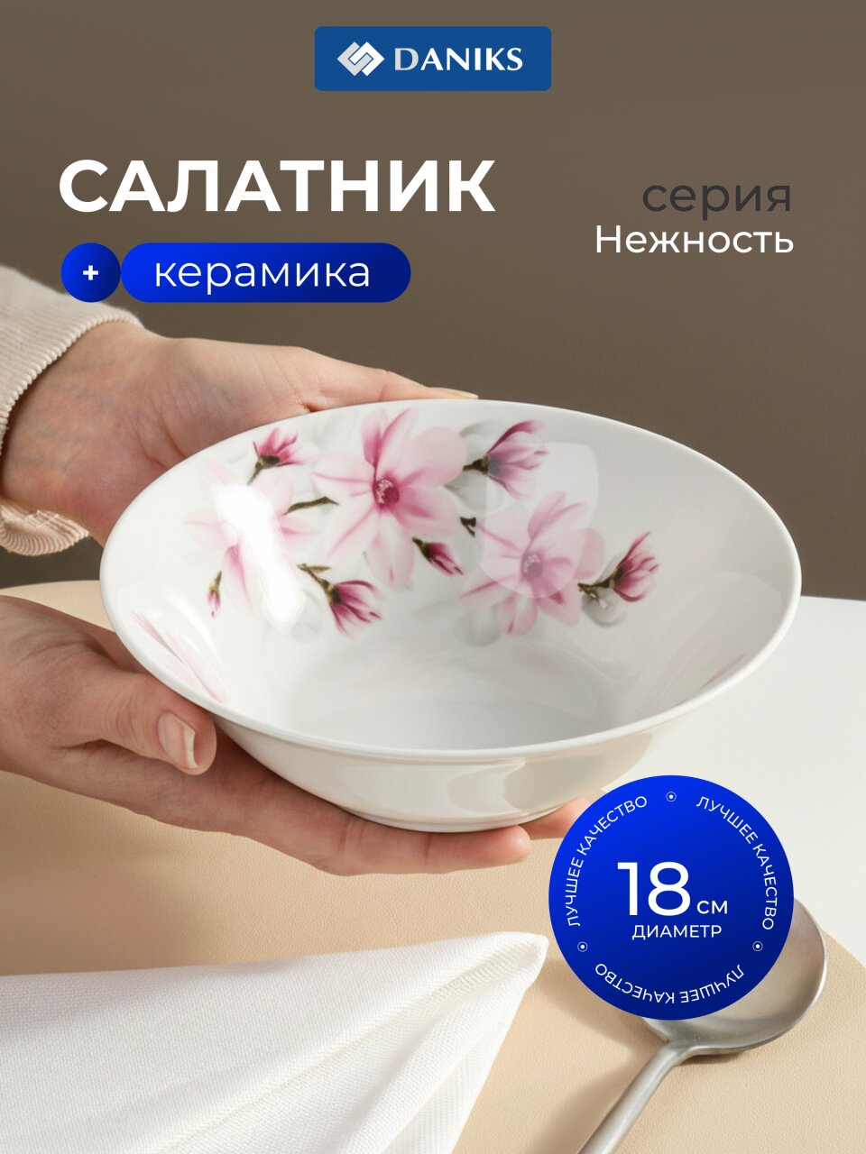 Салатник керамика, круглый, 18х5 см, 0.6 л, Нежность, Daniks, 19-220