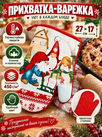 Прихватка-варежка кухонная 27х17 см, 50% полиэстер, 50% хлопок, 450 г/м2, Wellness, Допи