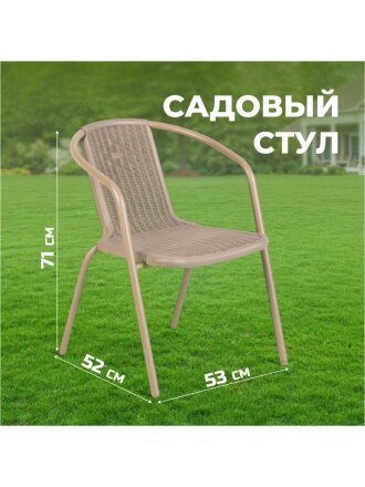 Стул садовый пластик, металл, Пуэрто, 71х53х52 см, 100 кг, C010184