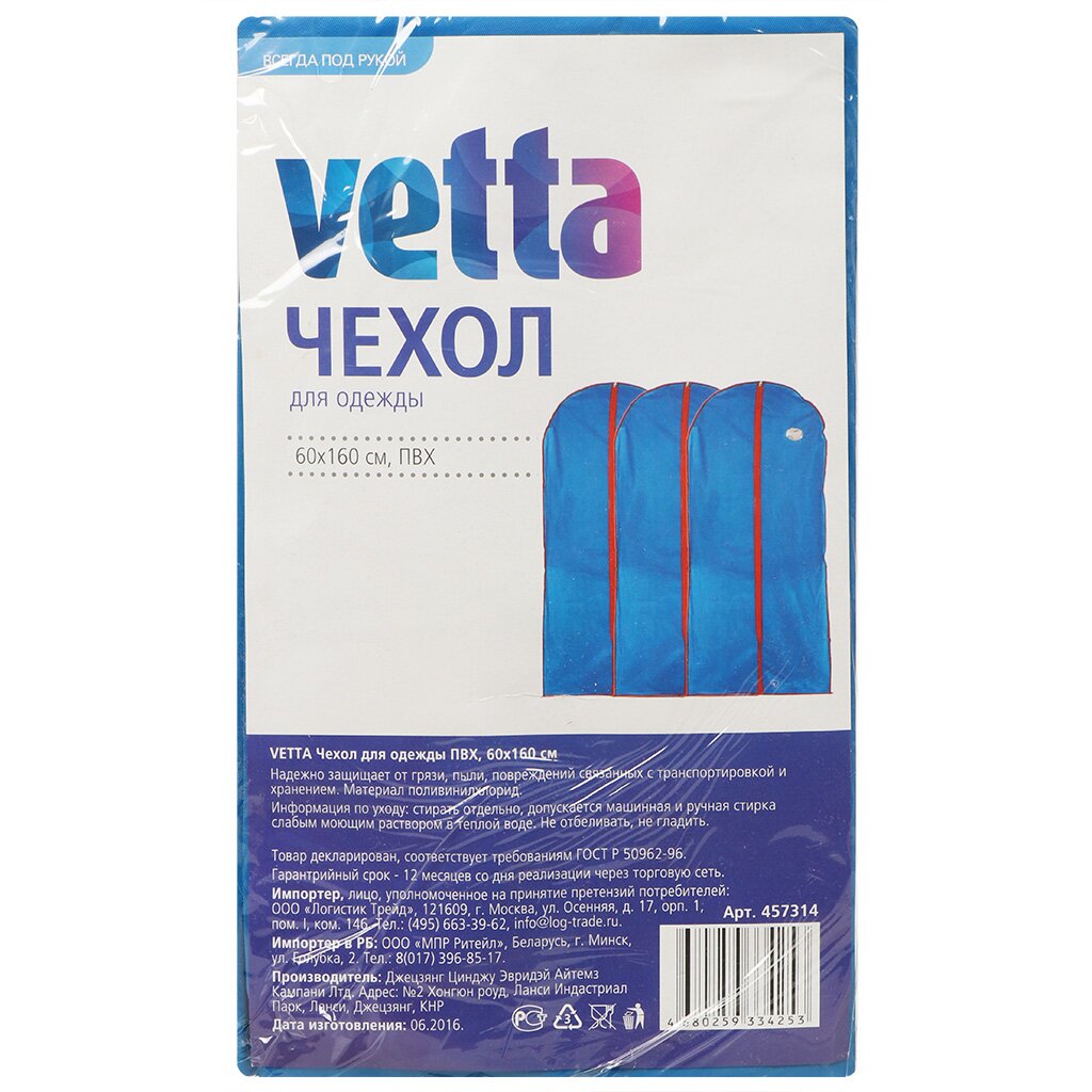 Чехол для одежды Vetta 457-314, 60х160 см