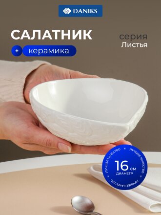 Салатник керамика, овальный, 16х5 см, 0.312 л, Листья, Daniks, Y4-7971