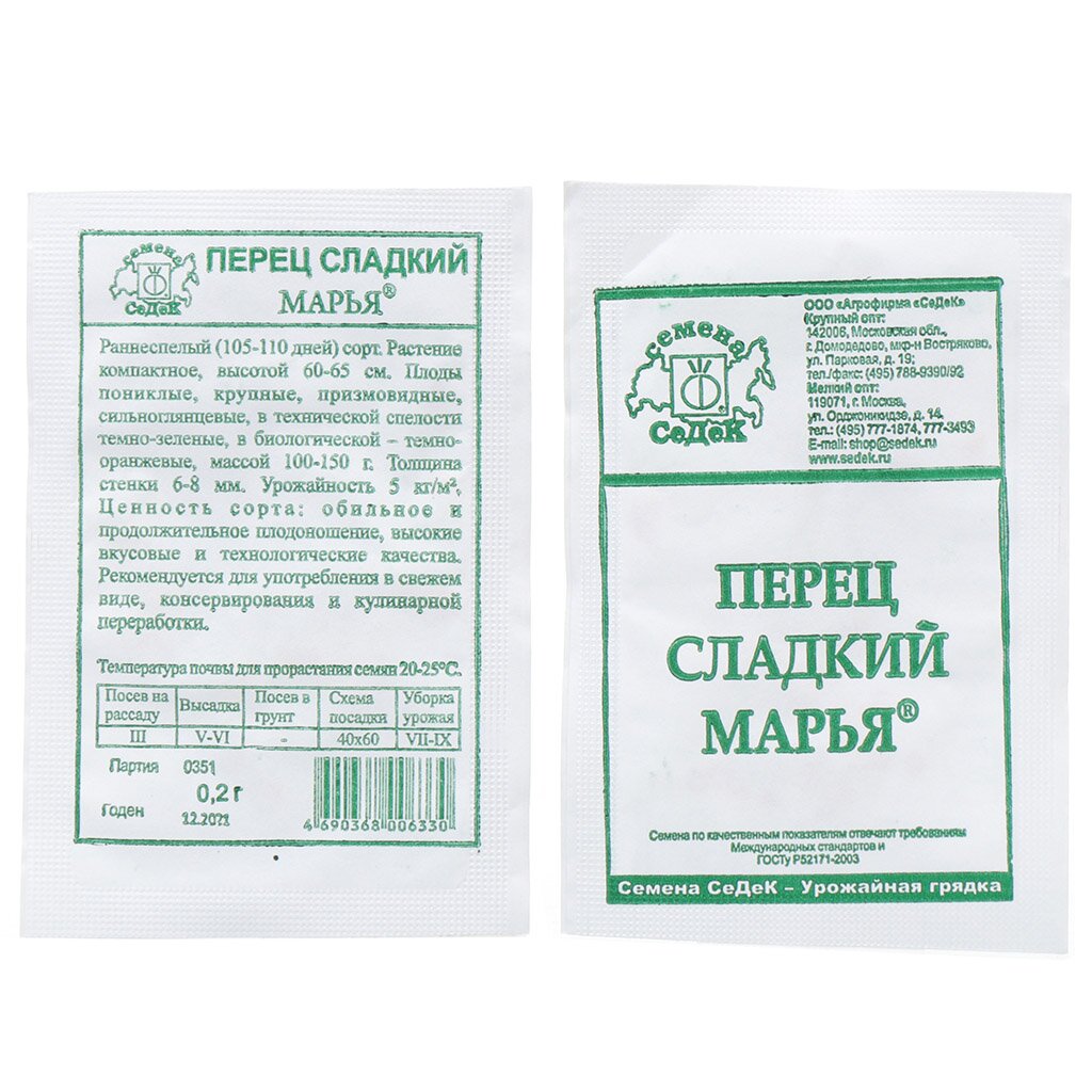 Семена Перец сладкий, Марья, 0.2 г, белая упаковка, Седек