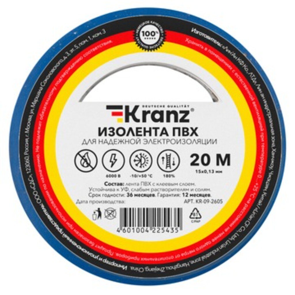 Изолента ПВХ, 15 мм, 130 мкм, синяя, 20 м, Kranz, KR-09-2605