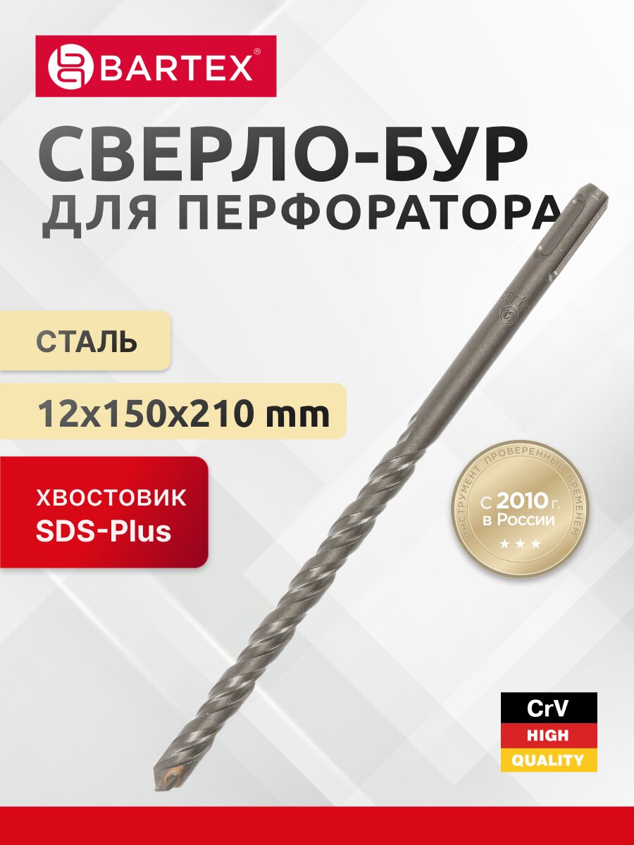 Сверло-бур для перфоратора, Bartex, диаметр 12х150х210 мм, SDS-Plus, KF102024F