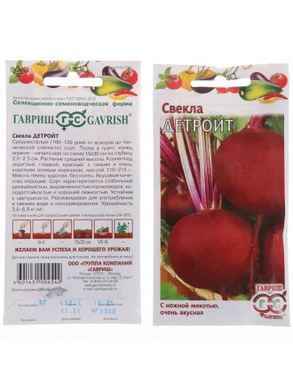 Семена Свекла, Детройт, 3 г, цветная упаковка, Гавриш