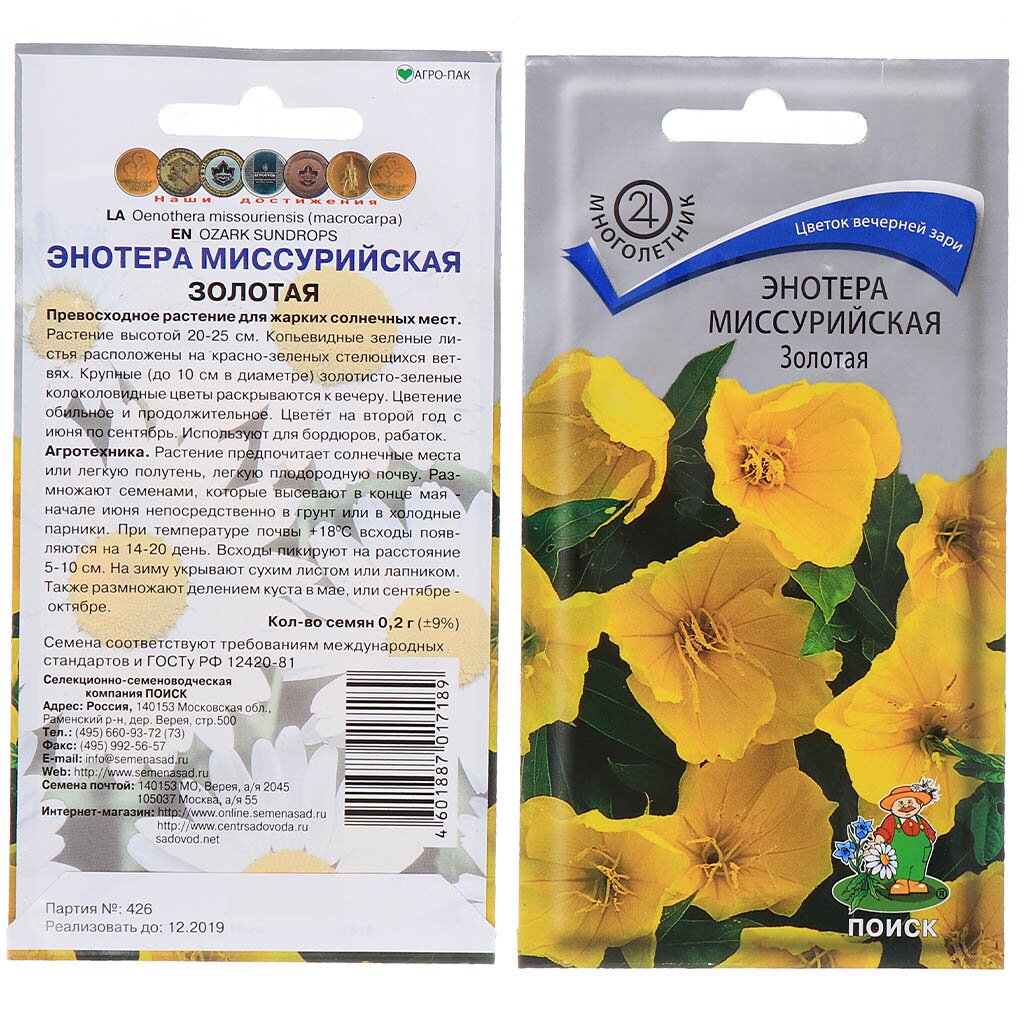 Семена Энотера миссурийская Золотая ("М) 0,2гр ЦВ Поиск
