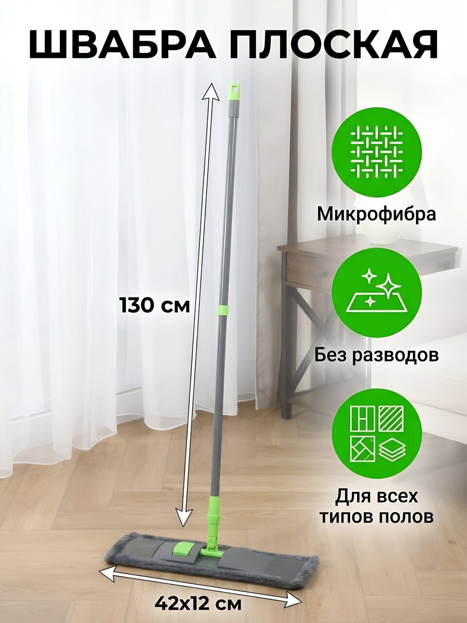 Швабра плоская, микрофибра, 130х42х12 см, серая, телескопическая ручка, серый, зеленый, Марья Искусница, 23-A05M