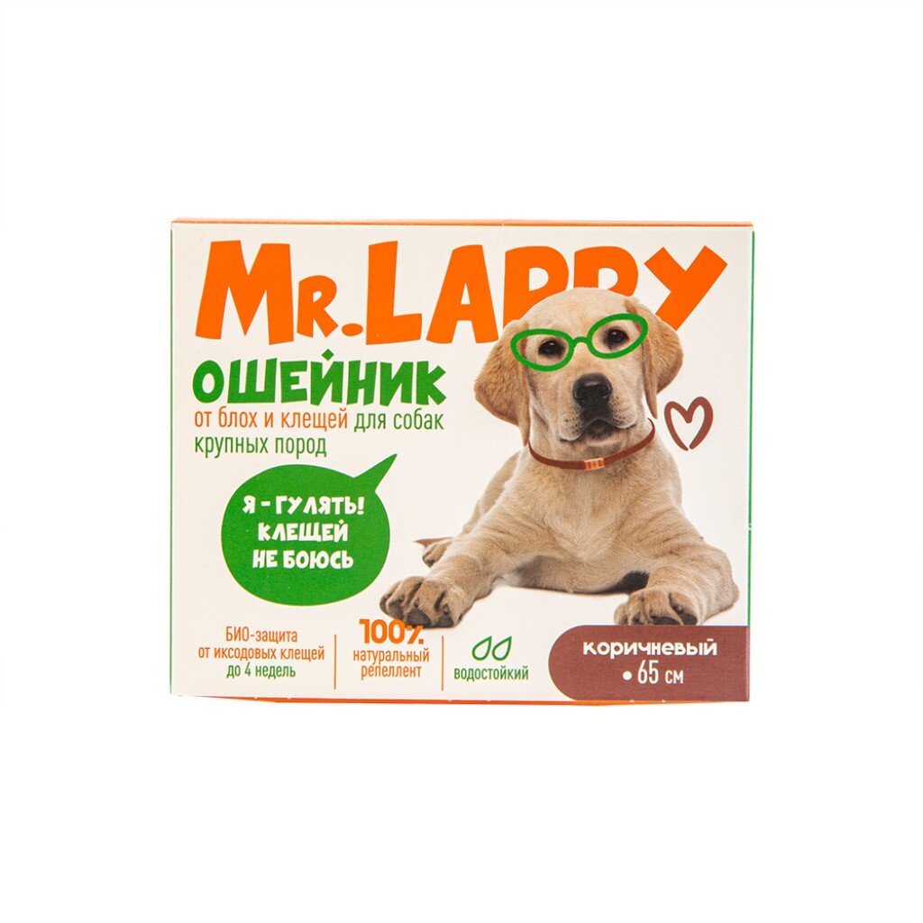 Ошейник от блох и клещей для собак, Mr.Lappy, 65 см, коричневый, Q5165 аэрозоль от клещей gardex baby 100 мл