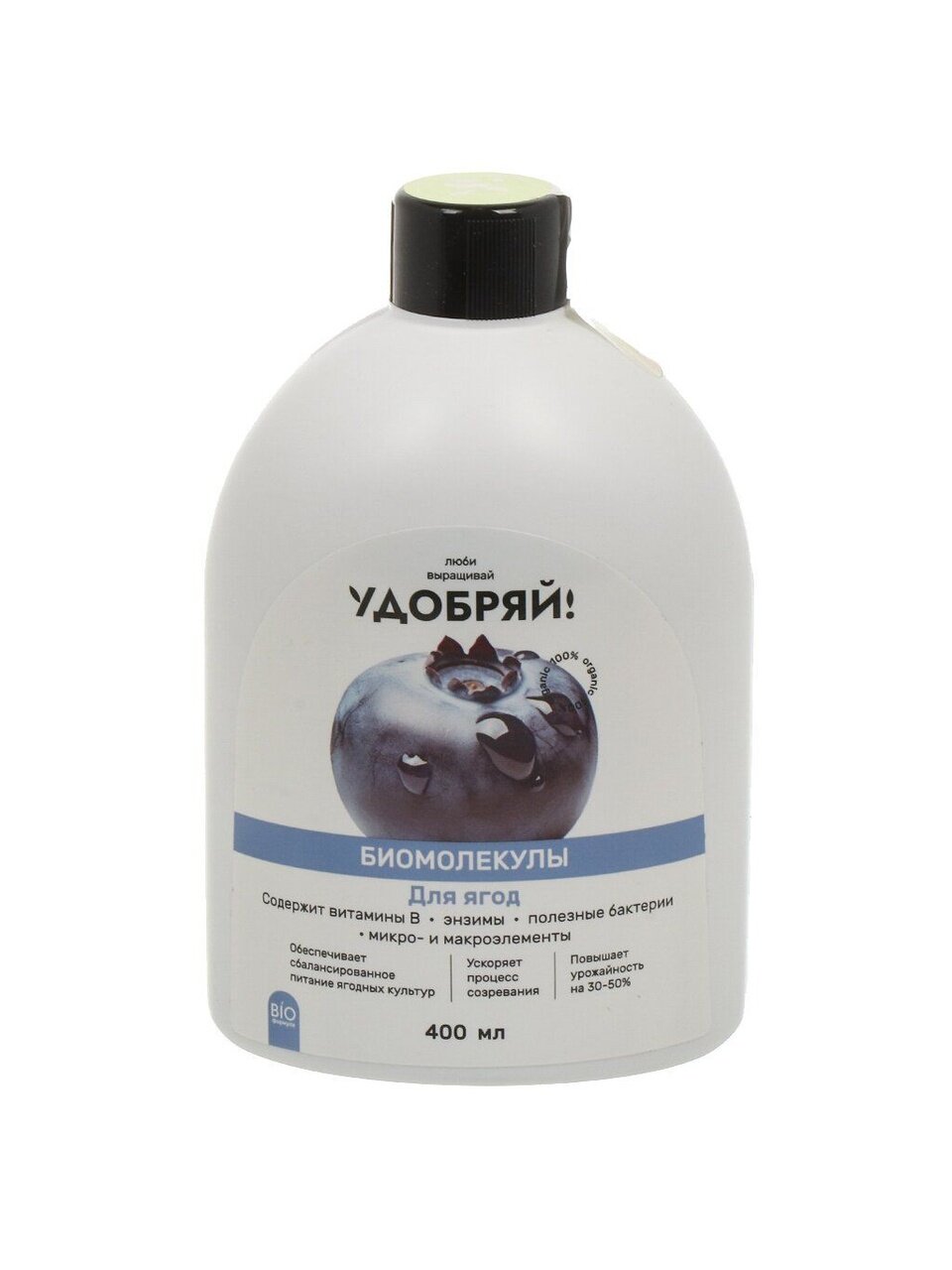 Удобрение Биомолекулы, для ягод, 400 мл, Удобряй!