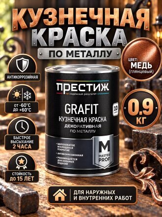 медный