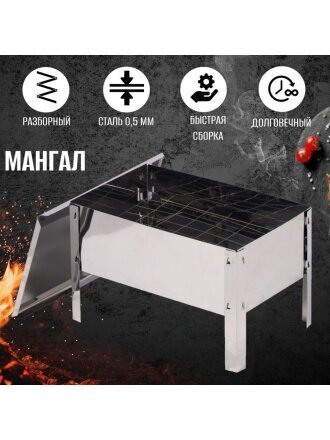 Мангал-коптильня 40х25х14 см, нержавеющая сталь, 0.5 мм, разборный, с крышкой