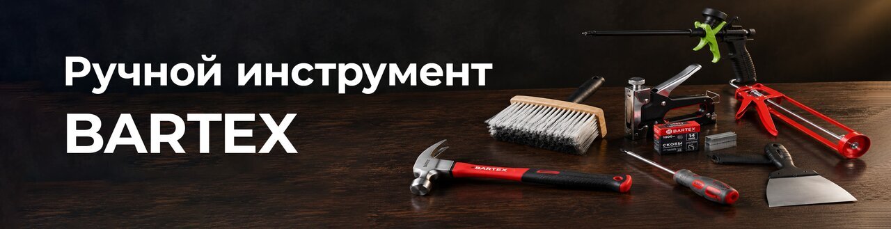 Ручной инструмент Bartex