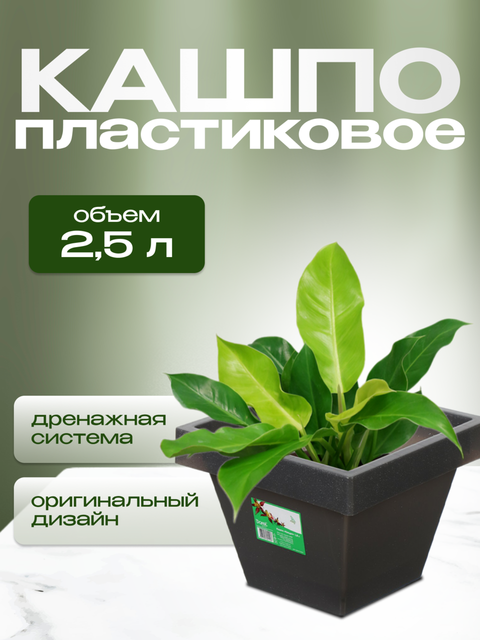 Кашпо пластик, 2.5 л, 17.3х14.5 см, черный гранит, Darel, Квадро, 50705