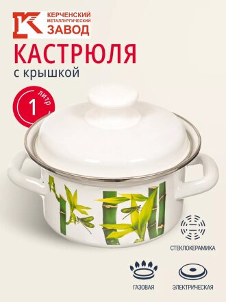 Кастрюля эмалированная сталь, 1 л, крышка сталь, цилиндрическая, Керченский металлургический завод, 42304-072/6, в ассортименте
