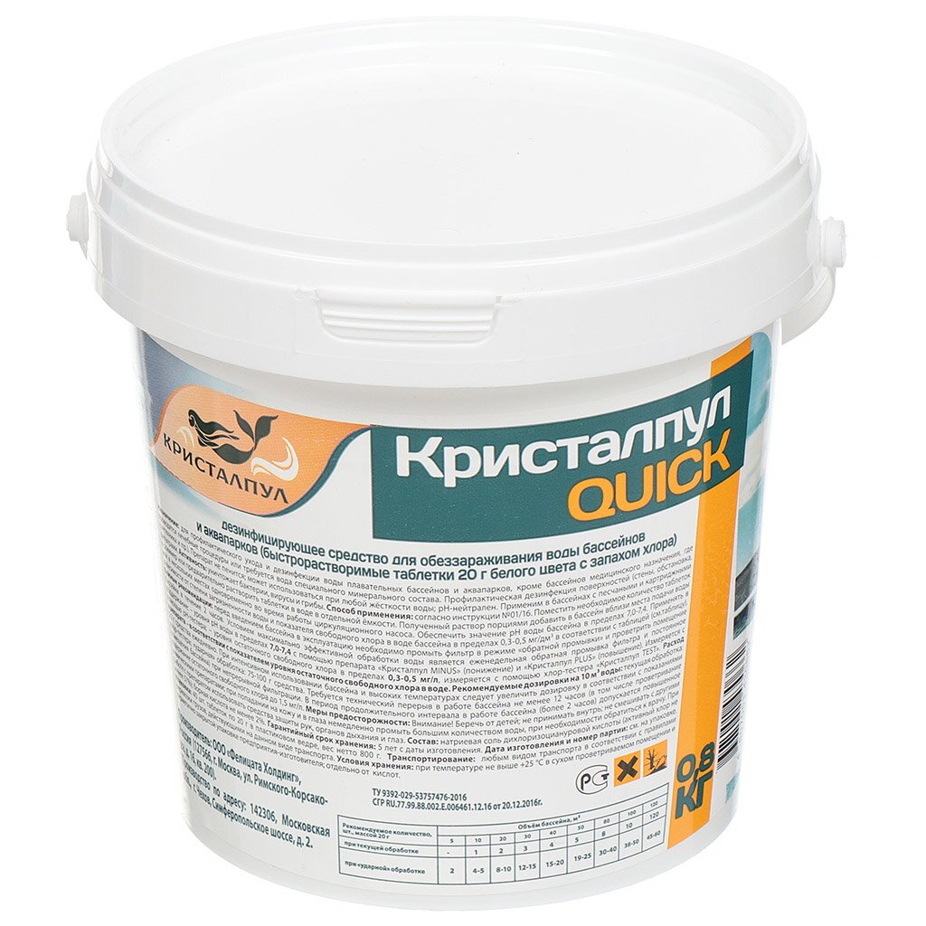 Химия для бассейна в таблетках Кристалпул Quick 030922, 0.8 кг