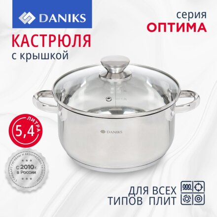 Кастрюля нержавеющая сталь, 5.4 л, крышка стекло, Daniks, Оптима, GS-01201-24CA, индукция