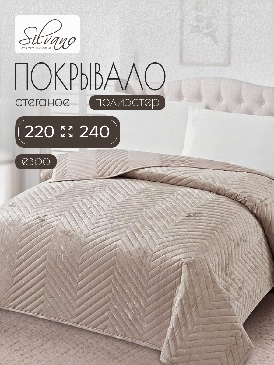 Покрывало евро, 220х240 см, 100% полиэстер, стеганое, Silvano, Pascal, бежевое