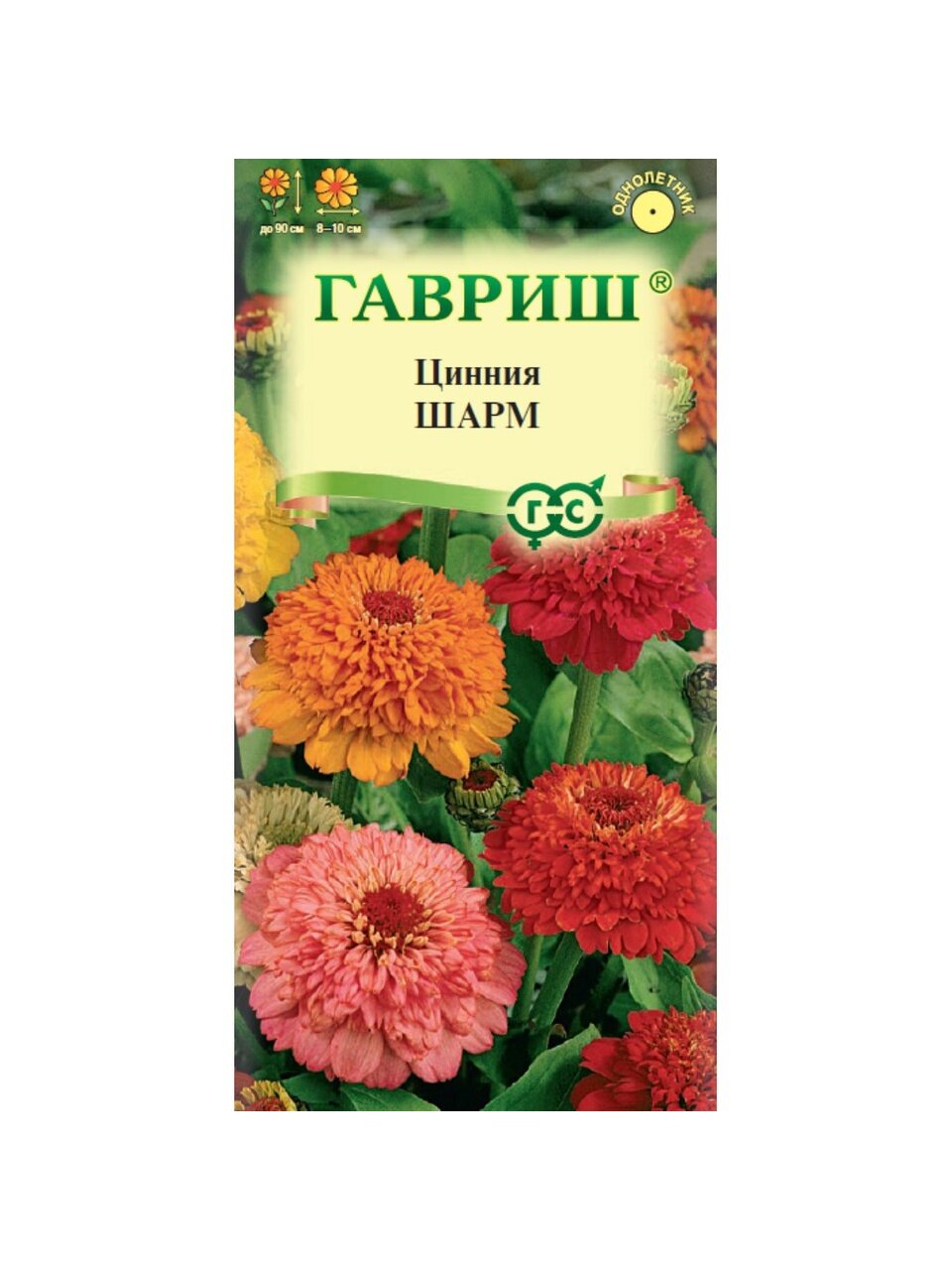 Семена Цветы, Цинния, Шарм, 0.3 г, цветная упаковка, Гавриш