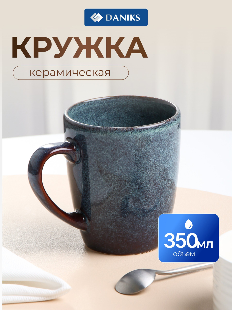 Кружка керамика, 350 мл, Океан, Daniks, HMN250724A4-MUG