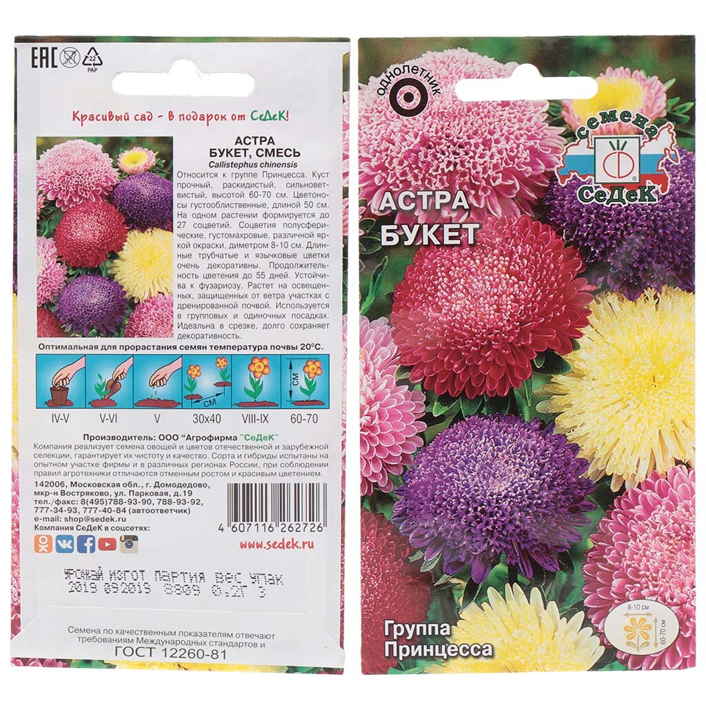Семена Цветы, Астра, Букет, 0.2 г, цветная упаковка, Седек