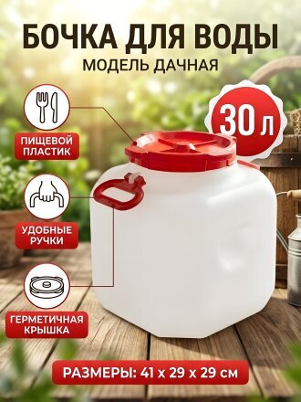 30 л