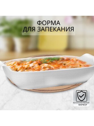 Форма для запекания фарфор, 21х37.5х5.5 см, 1 л, прямоугольная, Atmosphere, Compliment, AT-K3018