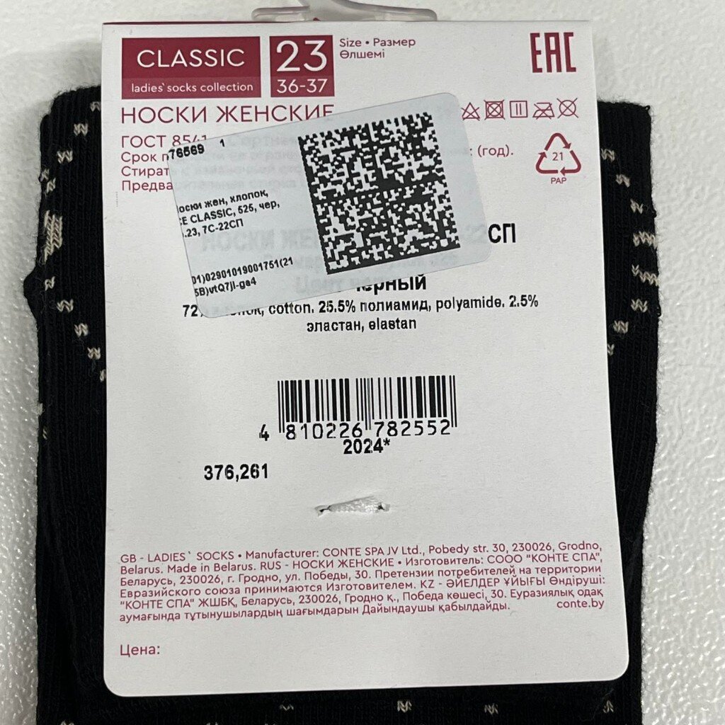 Носки для женщин, хлопок, CE CLASSIC, 525, черные, р. 23, 7С-22СП
