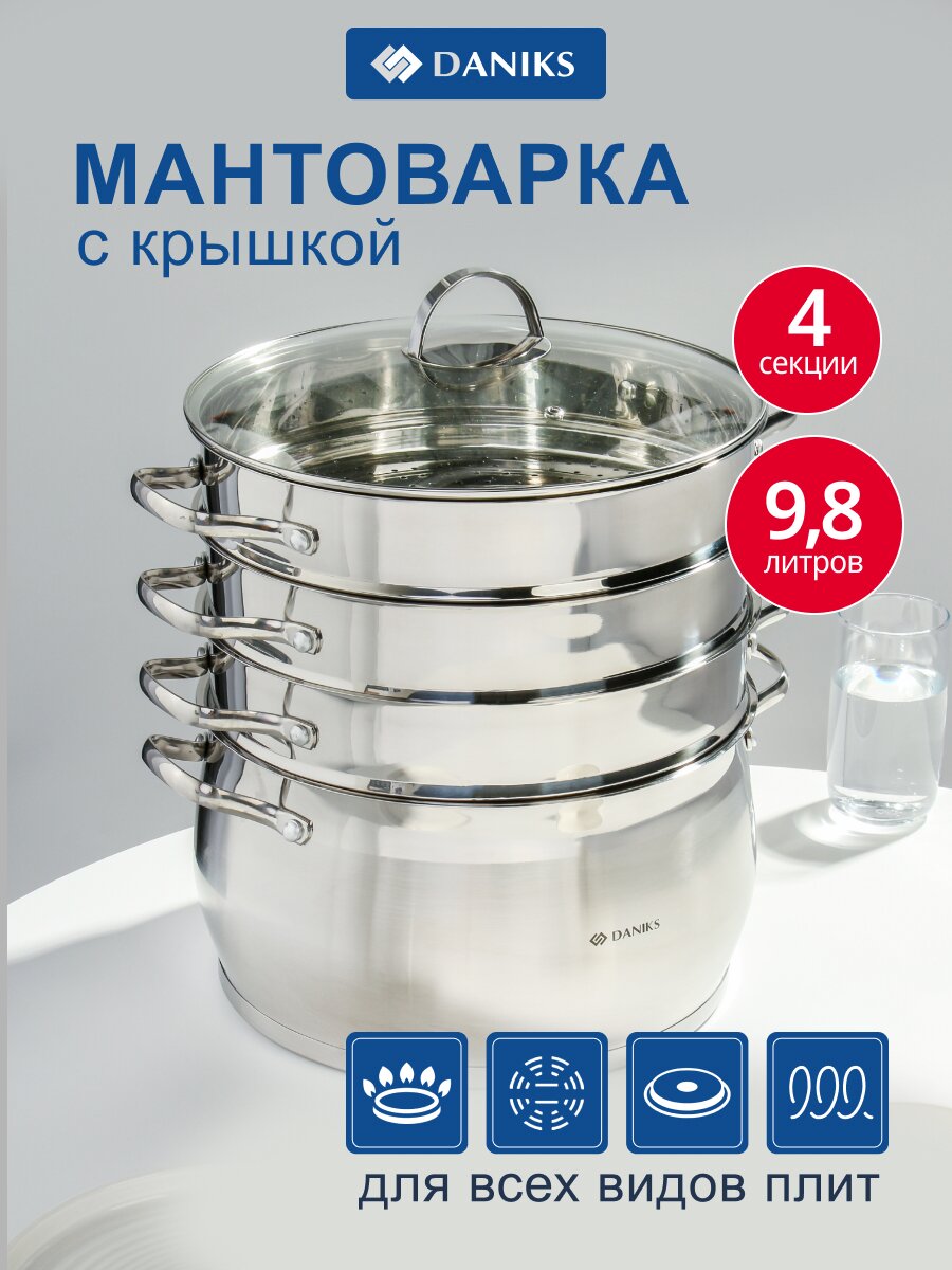 Мантоварка нержавеющая сталь, 28 см, 9.8 л, 4 секции, Daniks, крышка стекло, индукция, металлические ручки, GS-01372-284ST