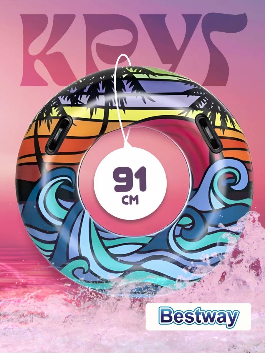 Круг надувной 91 см, Bestway, CoastalCastaway, 10 лет, в ассортименте, 36 350