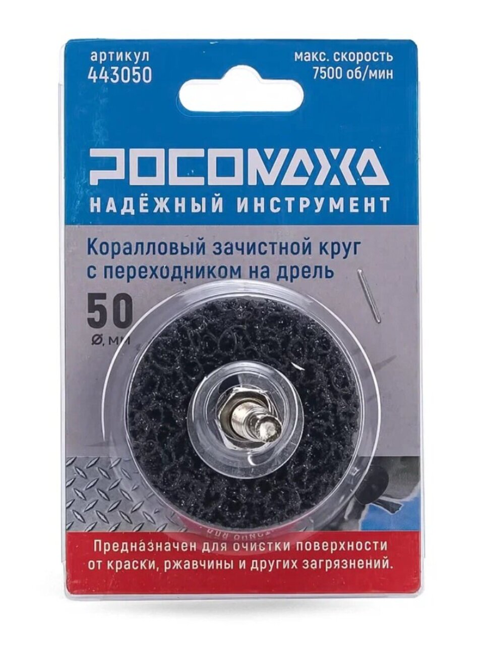 Круг зачистной для дрели, Росомаха, диаметр 50 мм, коралловый, 443050