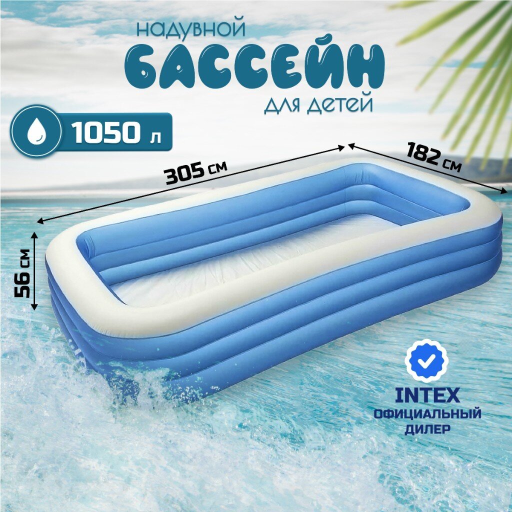 Бассейн надувной Intex, 305х182х56 см, Ванна, 58484NP, 1050 л