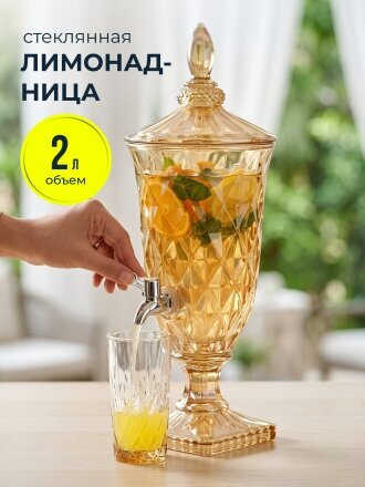 Лимонадница стекло, 2 л, Мёд, Y4-5409